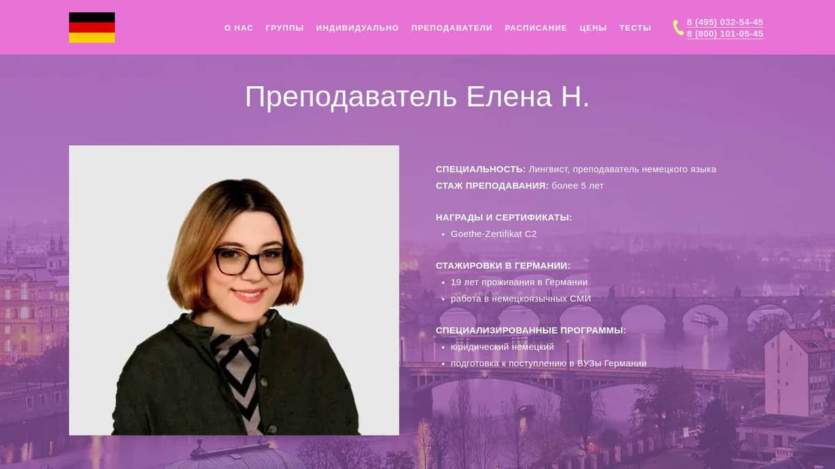 Елена Н.. - преподаватель курсов немецкого языка