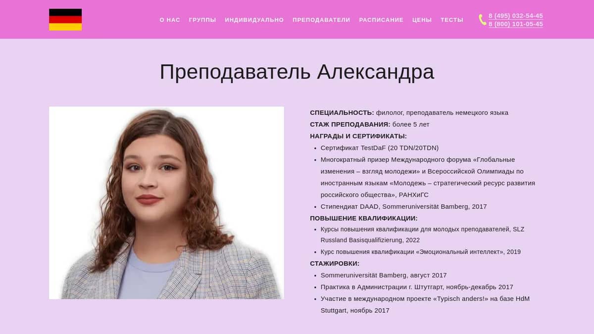 Александра - преподаватель курсов немецкого языка в Москве