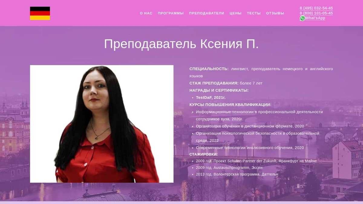Курсы учителей немецкого языка. Курсы учителей немецкого языка. Курс немецкого языка. Учитель немецкого языка. Изучение немецкого языка.