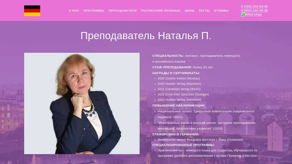 Преподаватель Наталья – обучение немецкому онлайн