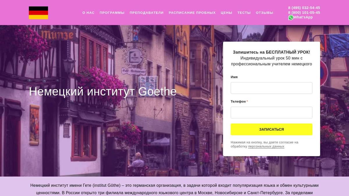 Немецкий институт Goethe – курсы подготовки к Goethe Zertifikat