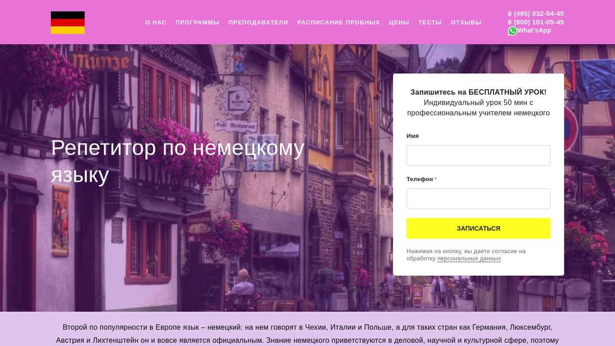 Репетиторы по немецкому языку онлайн
