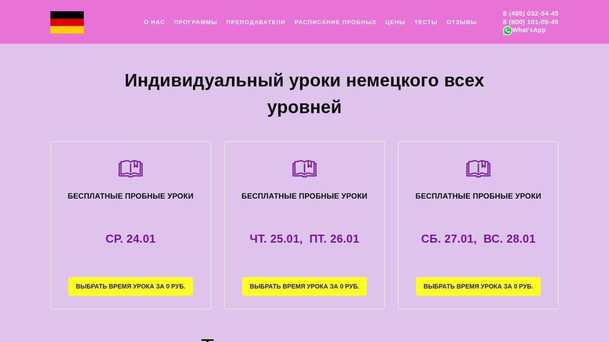 Немецкий тест А1-А2, тесты по немецкому на уровни В1-В2 и В2-С1