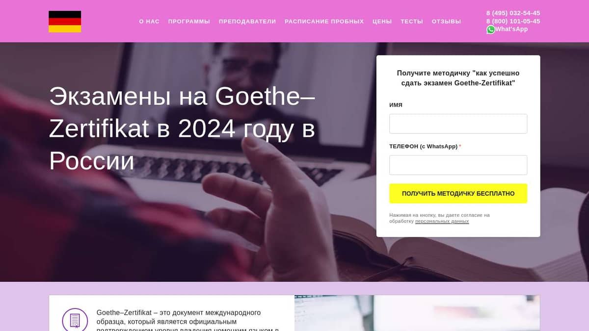 Где сдавать экзамены на Goethe–Zertifikat в 2023 году в России