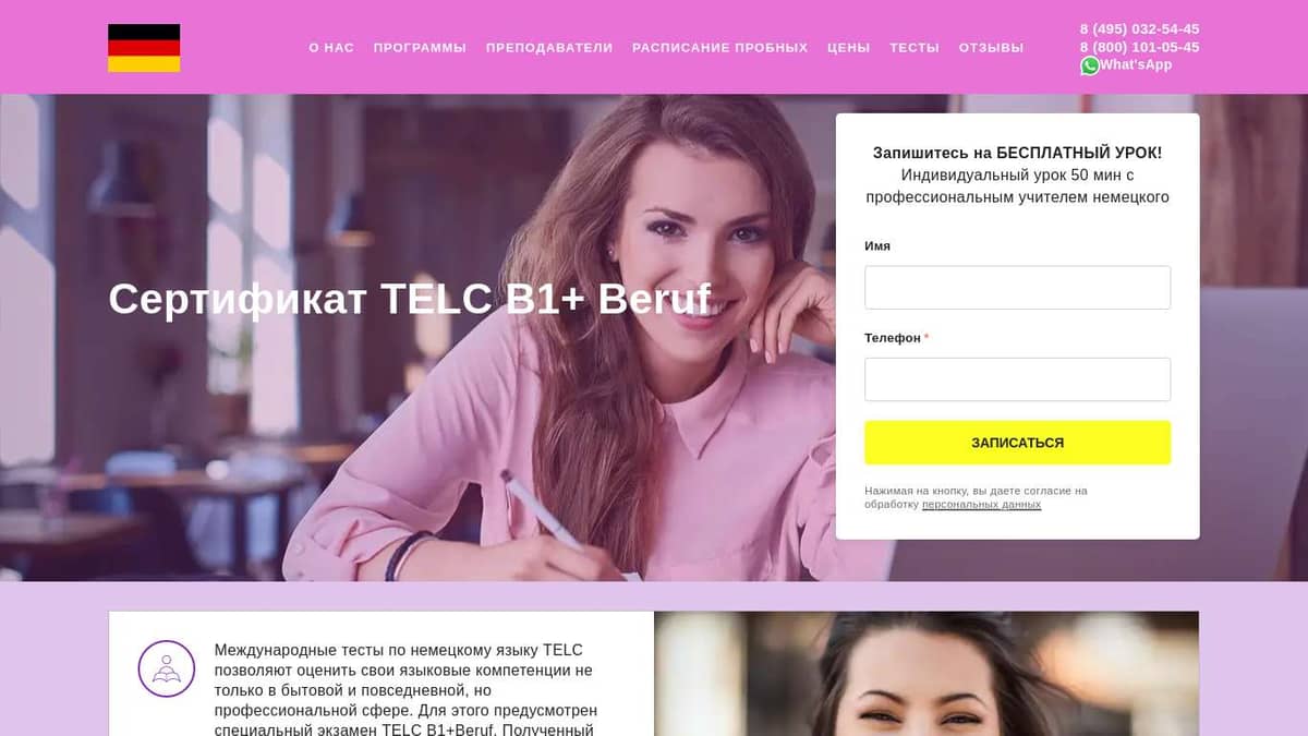 Сертификат telc Deutsch B1+ Beruf